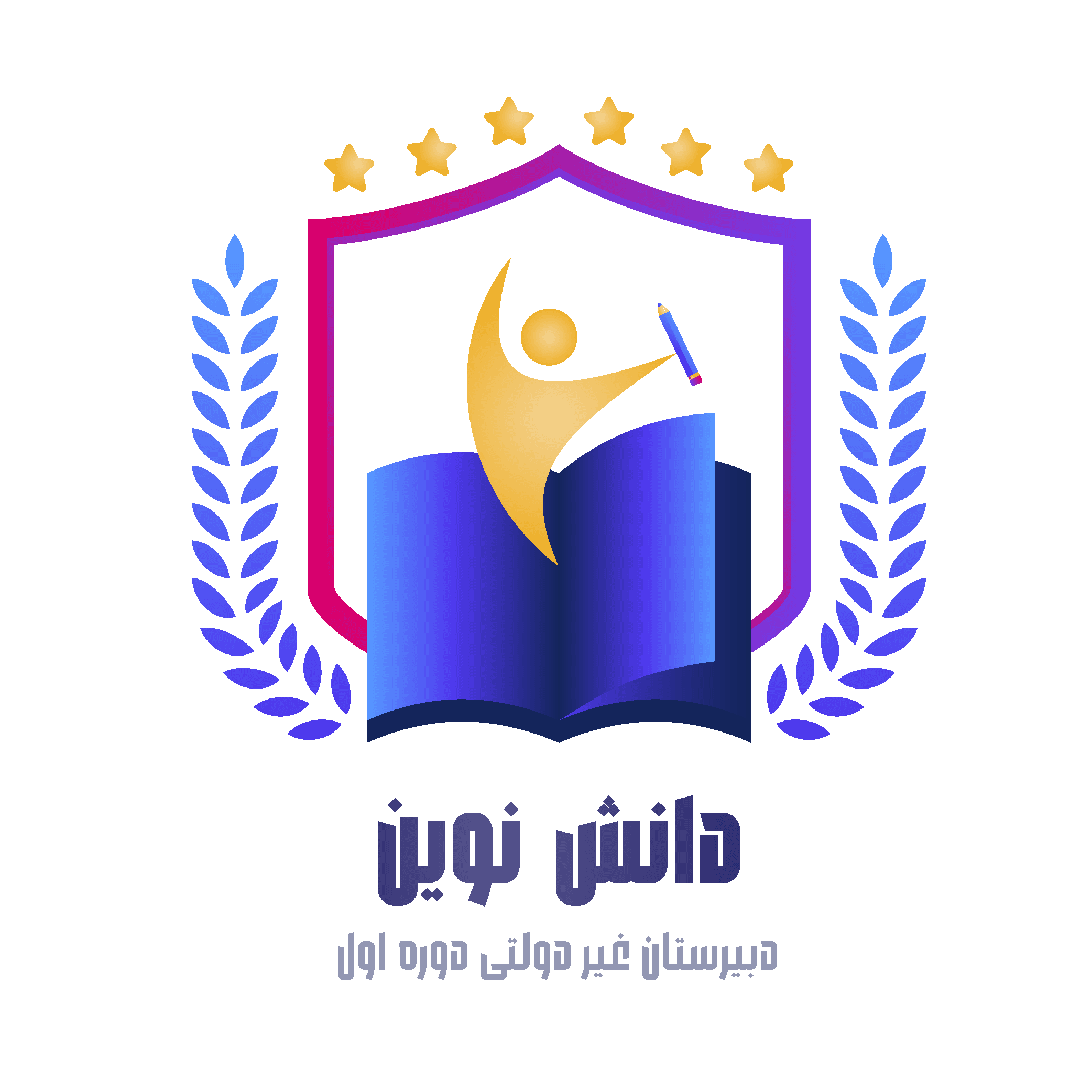 دبیرستان غیر دولتی دوره اول دانش نوین